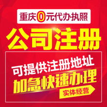 專業代辦營業執照與代理記帳服務——東莞市長安、虎門地區一站式企業解決方案